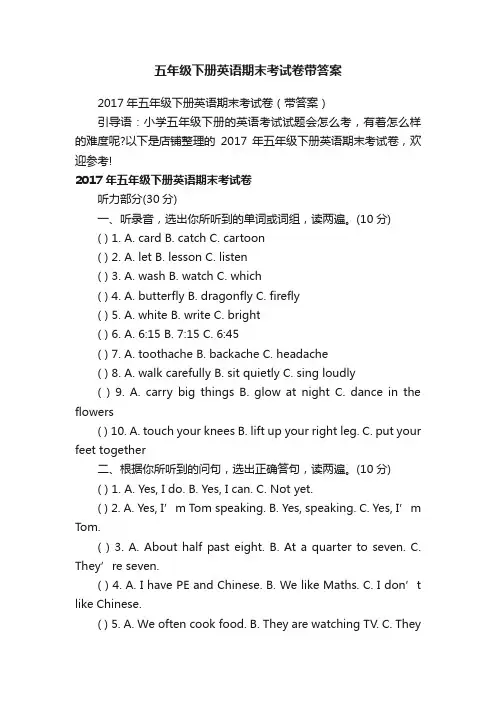 五年级下册英语期末考试卷带答案