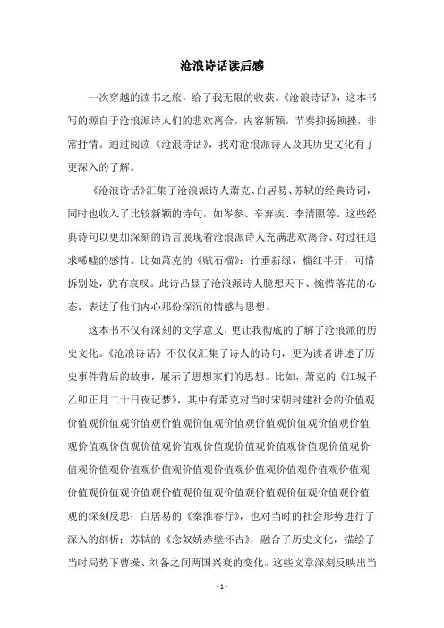 沧浪诗话读后感