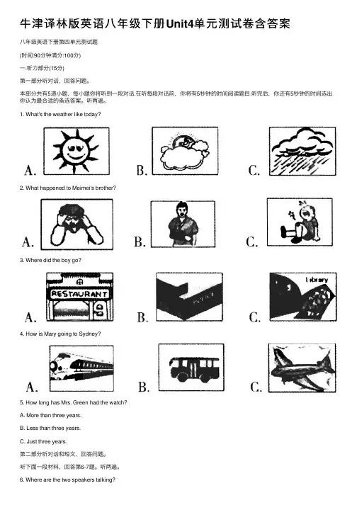 牛津译林版英语八年级下册Unit4单元测试卷含答案