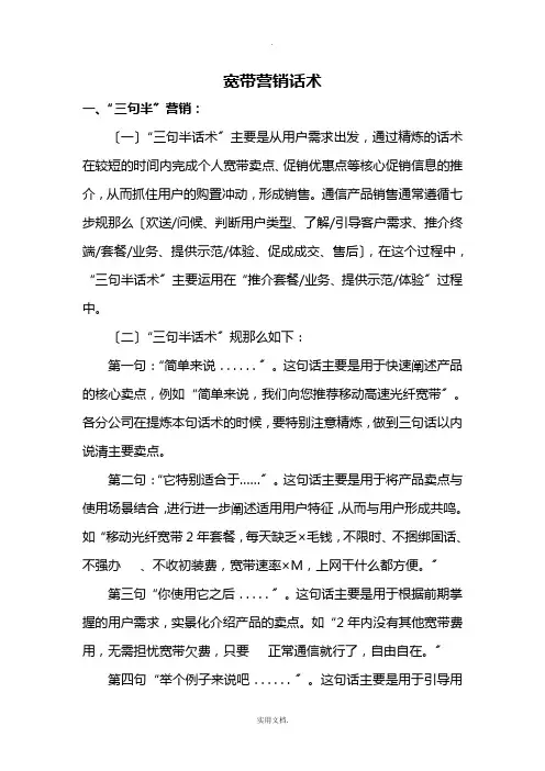 宽带营销模板和营销话术