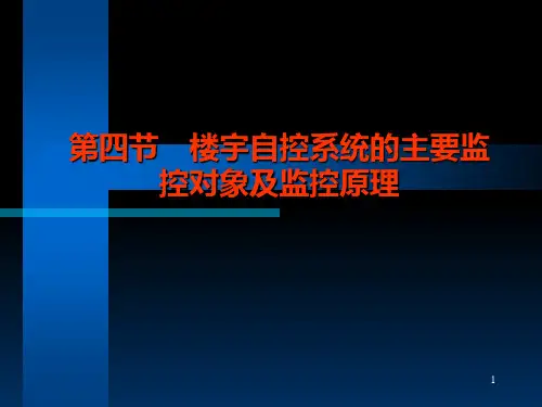 楼宇自控系统原理图-