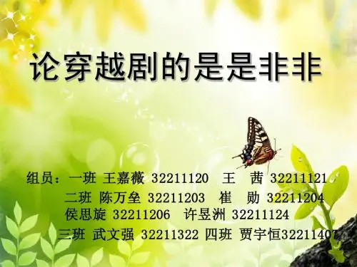 论穿越剧的是是非非