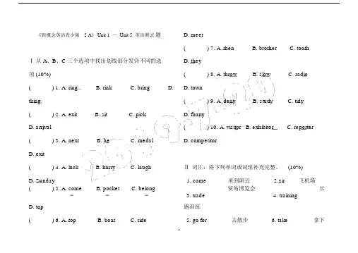 (完整版)《青少版新概念2A》Unit1—Unit5英语测试题.docx