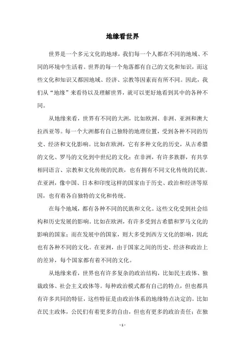 地缘看世界