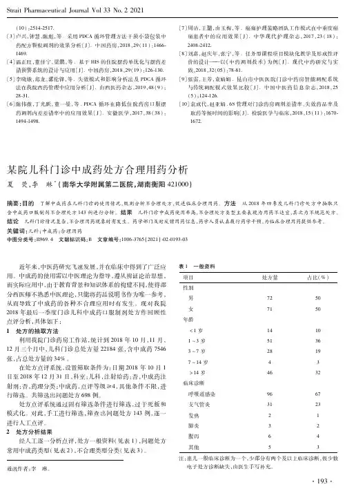 某院儿科门诊中成药处方合理用药分析