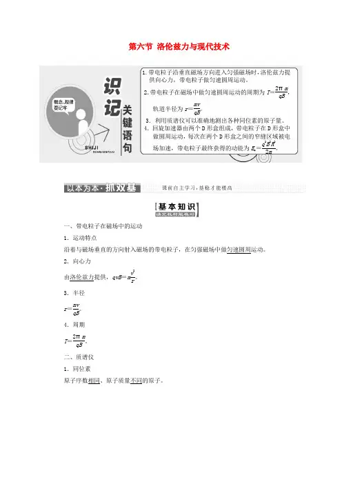 高中物理第三章磁场第六节洛伦兹力与现代技术教学案粤教版