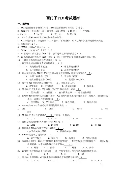西门子plc考试题库
