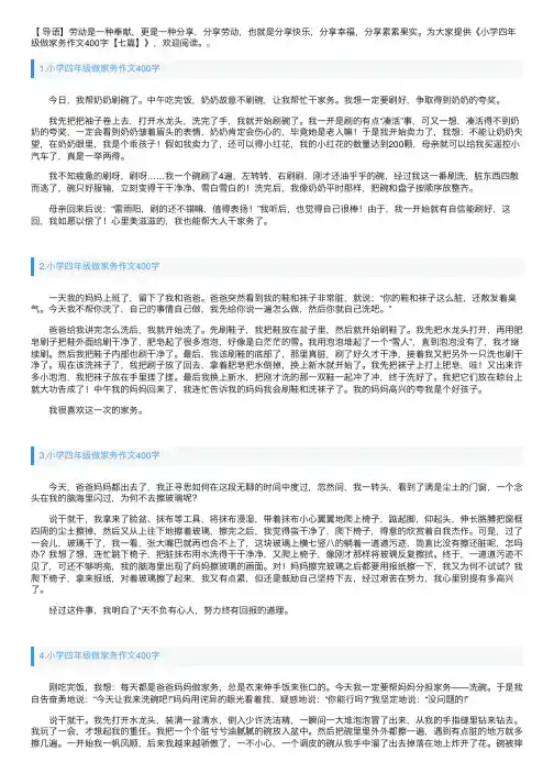 小学四年级做家务作文400字【七篇】