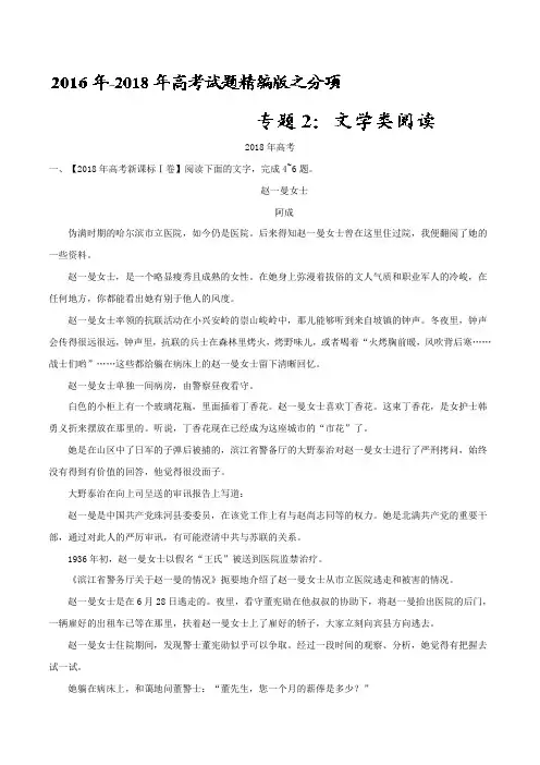 专题02 文学类文本阅读-三年高考(2016-2018)语文试题分项版解析含答案