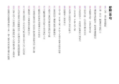 好话100句