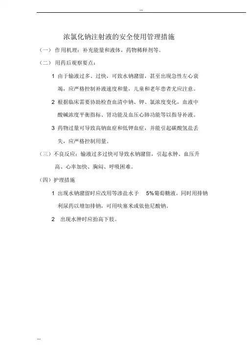 高危药品注意事项