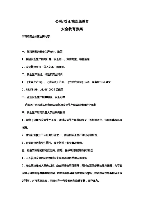 公司级.项目_班组级三级安全教育