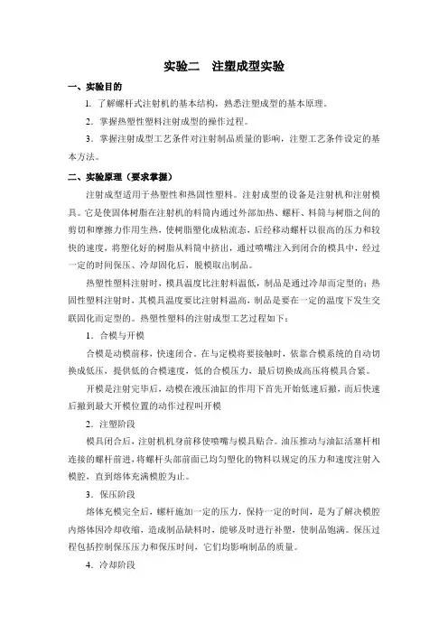 实验  注塑成型实验