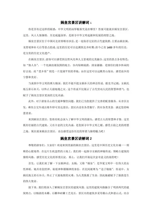 娲皇宫景区讲解词