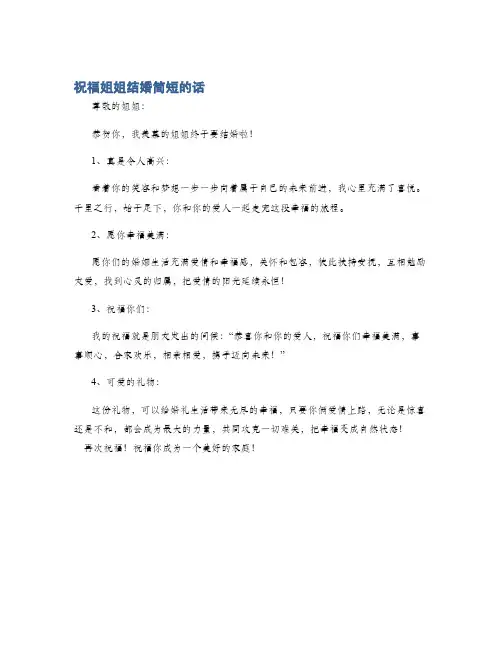 祝福姐姐结婚简短的话