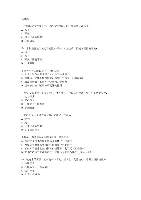 中考物理浮力压轴题