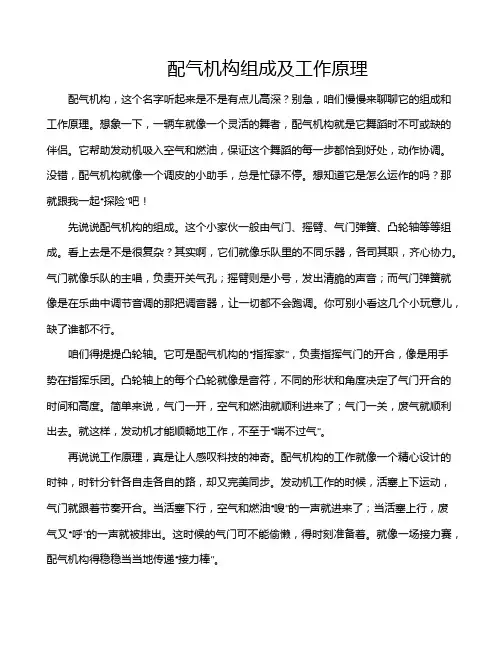 配气机构组成及工作原理