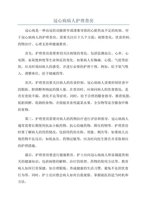 冠心病病人护理查房
