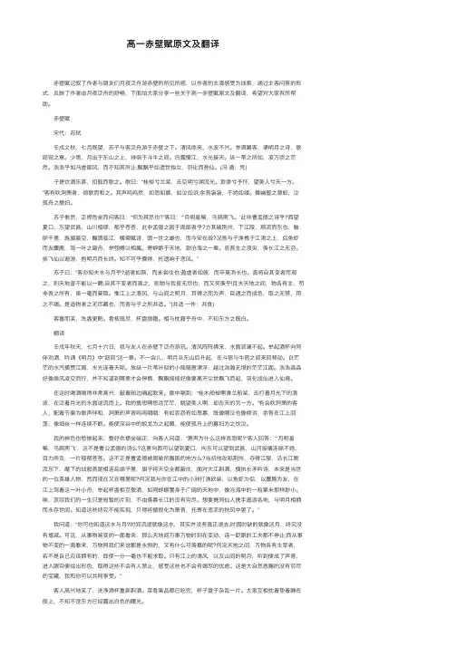 高一赤壁赋原文及翻译