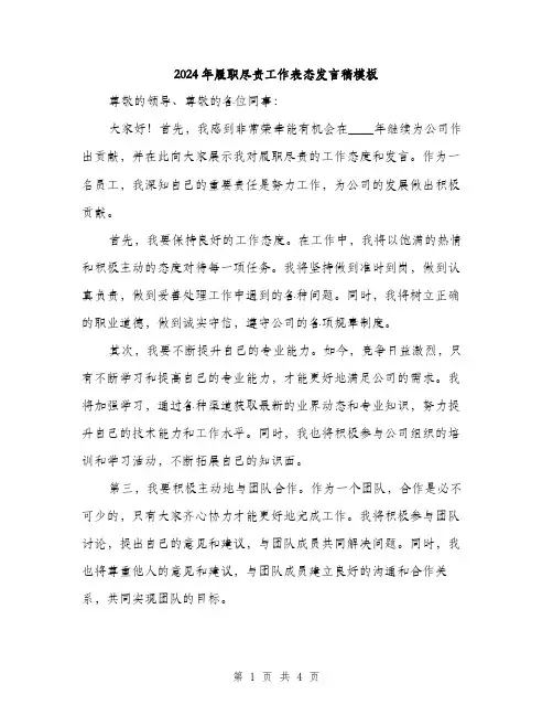 2024年履职尽责工作表态发言稿模板(二篇)