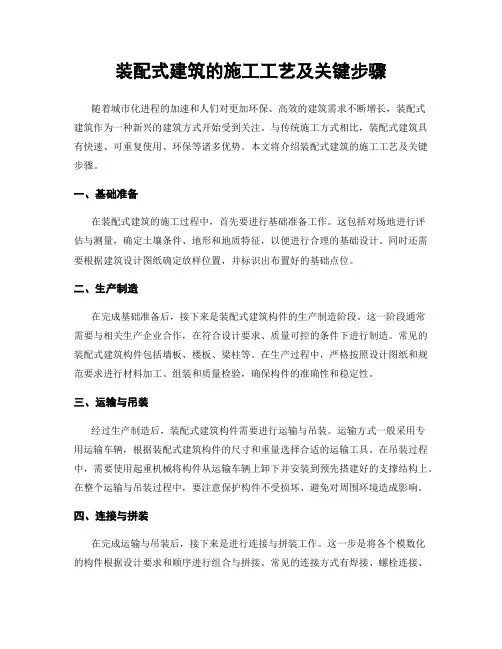 装配式建筑的施工工艺及关键步骤