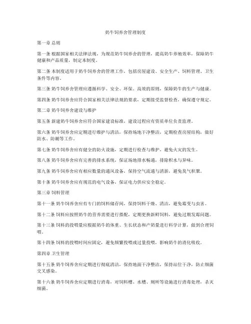 奶牛饲养舍管理制度