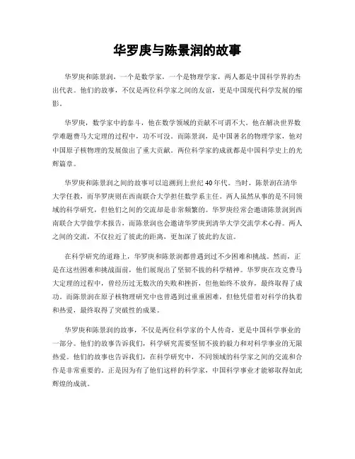 华罗庚与陈景润的故事