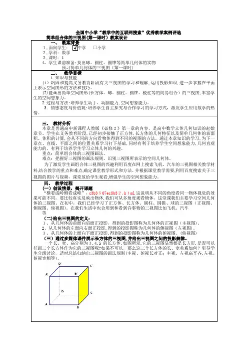 「简单组合体的三视图」