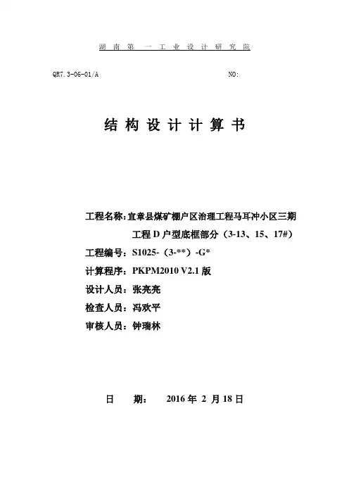 底框计算书
