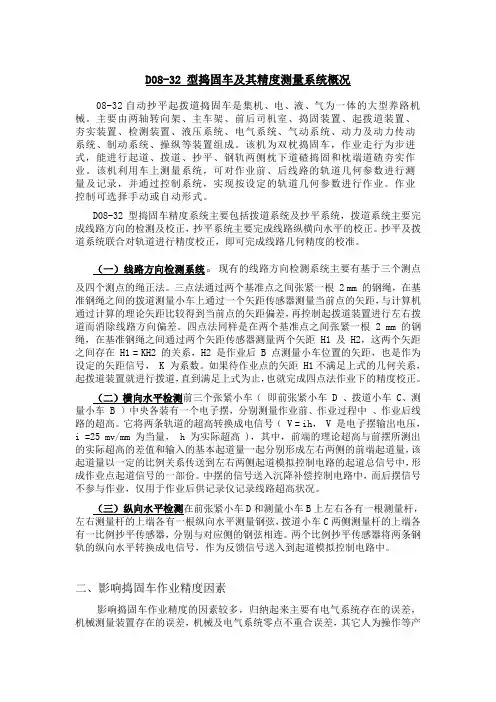 D08-32 型捣固车及其精度测量系统概况    三点法