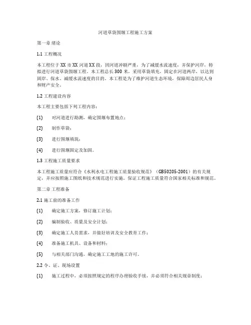 河道草袋围堰工程施工方案