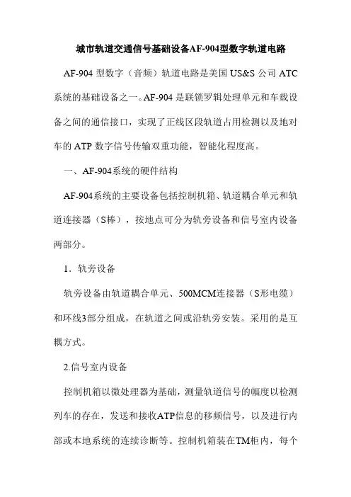 城市轨道交通信号基础设备AF