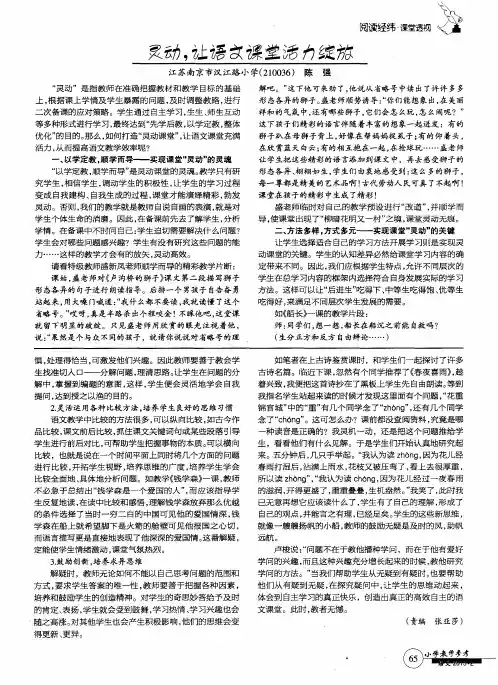 灵动,让语文课堂活力绽放
