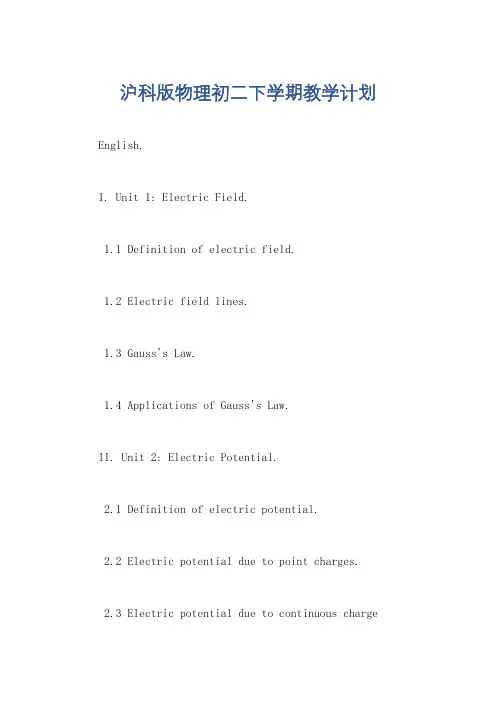 沪科版物理初二下学期教学计划