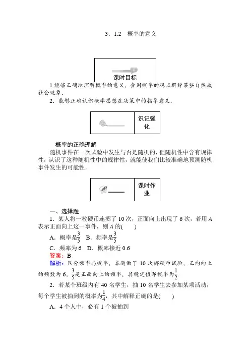 高中数学人教A版必修三课时作业：第3章 概率 3.1.2 Word版含答案