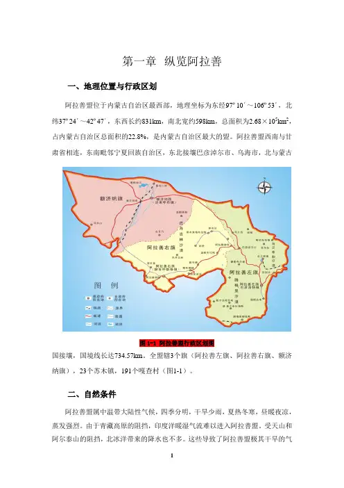 第一章 纵览阿拉善(阿拉善导游手册)