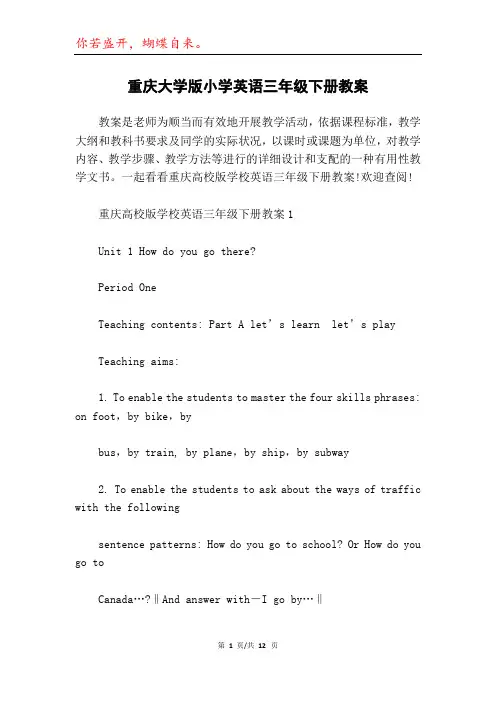 重庆大学版小学英语三年级下册教案