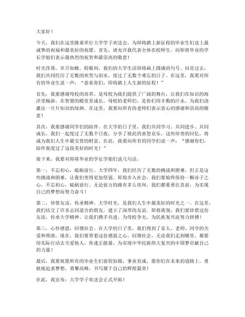 大学学子欢送会发言稿