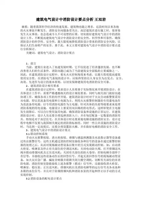 建筑电气设计中消防设计要点分析 王双岩