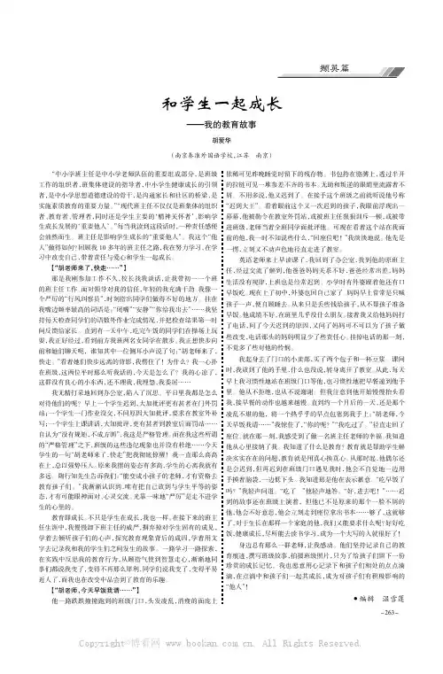 和学生一起成长———我的教育故事