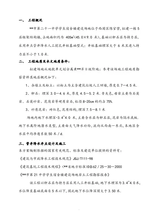 井点降水工程施工组织设计