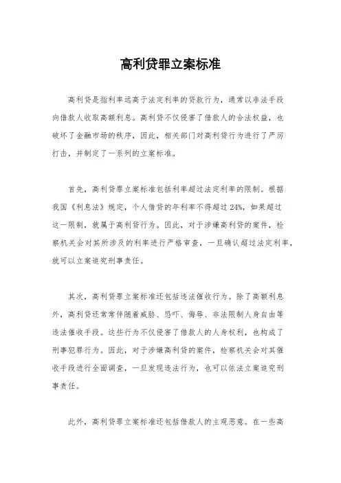 高利贷罪立案标准