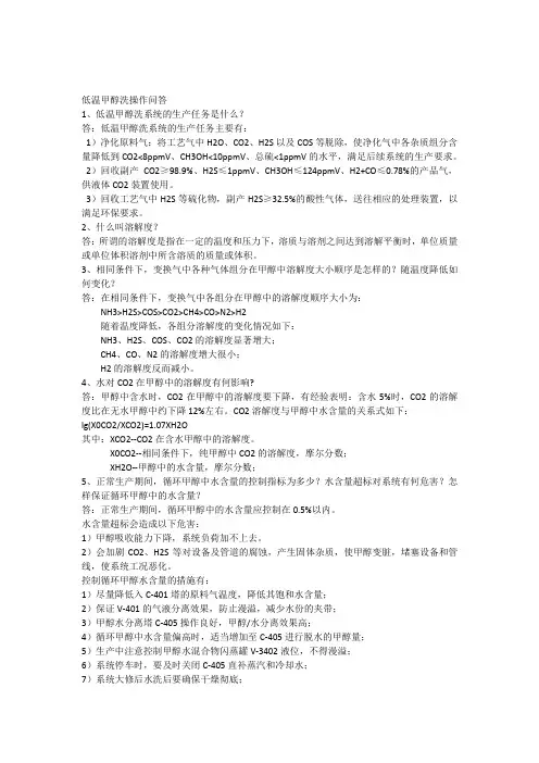 低温甲醇洗操作问答精粹