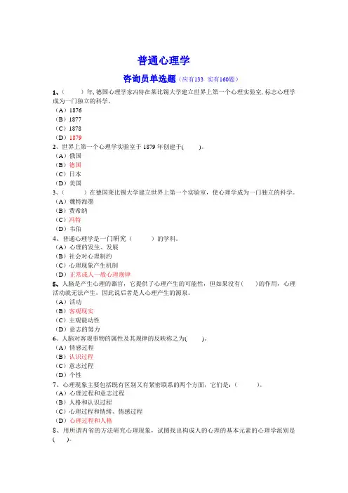 普通心理学(单选多项选择题)