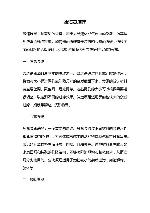 滤清器原理