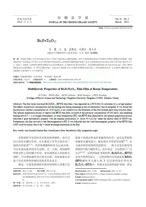 Bi5FeTi3O15薄膜室温多铁性及其磁性机理_孙慧_王浩_孟德欢_毛翔宇_陈