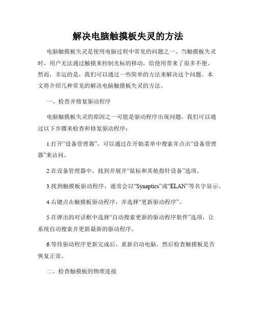 解决电脑触摸板失灵的方法