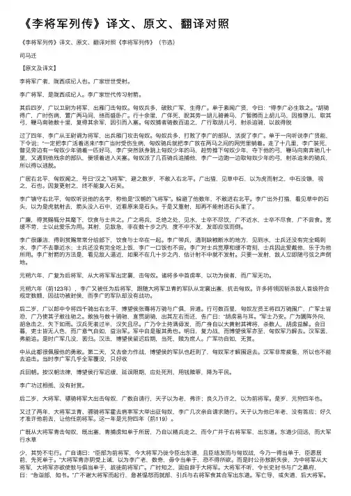 《李将军列传》译文、原文、翻译对照