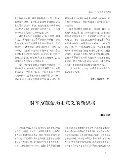 对辛亥革命历史意义的新思考
