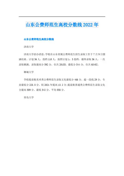山东公费师范生高校分数线2022年